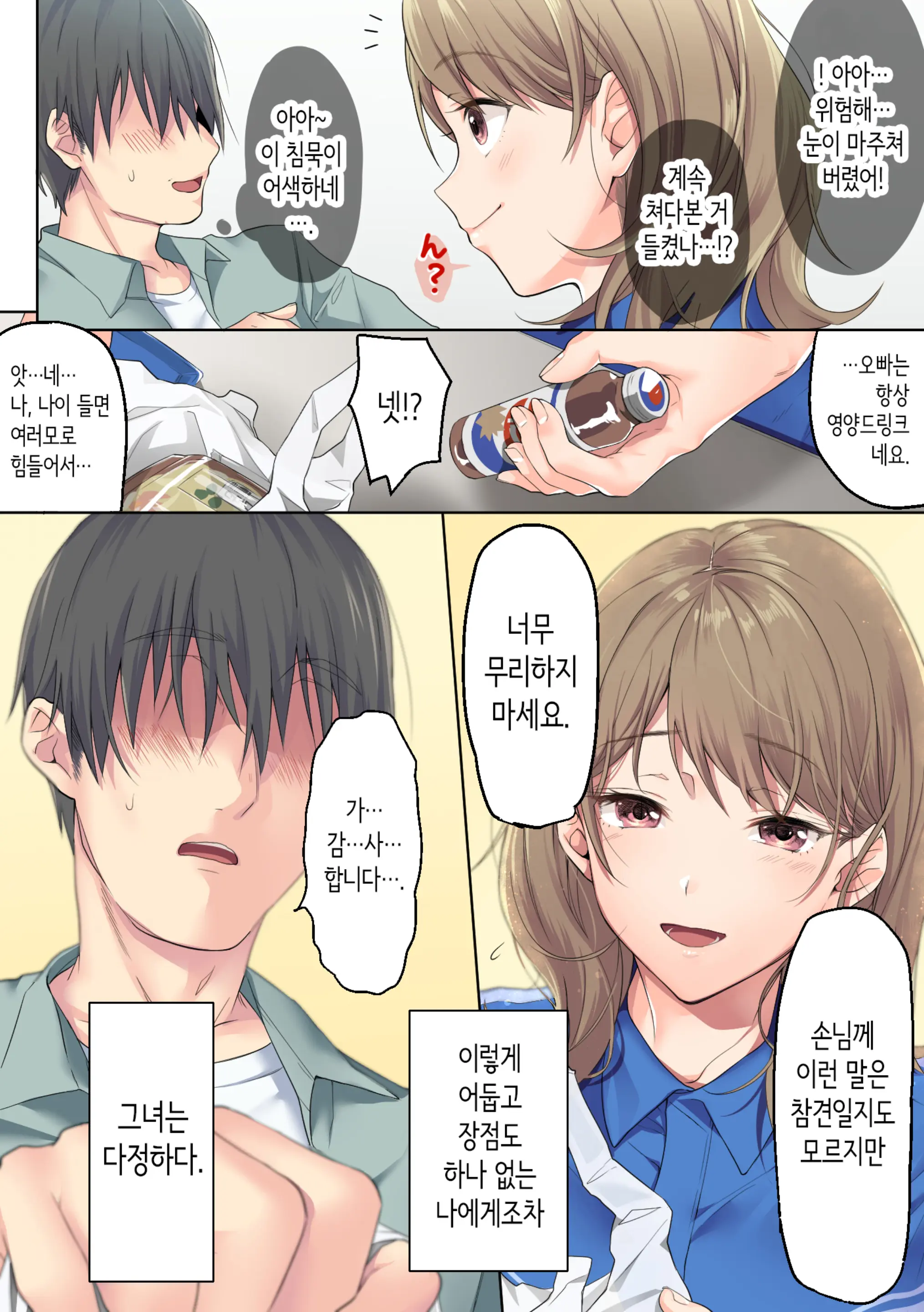 Sabishii Yoru, Watashi De Atatamemasu Ka? | 외로운 밤, 저로 데울래요?